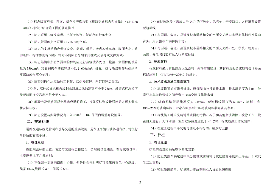 安全设施说明(三、四级公路)_第2页