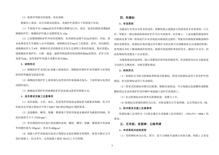 安全设施说明(三、四级公路)_第3页