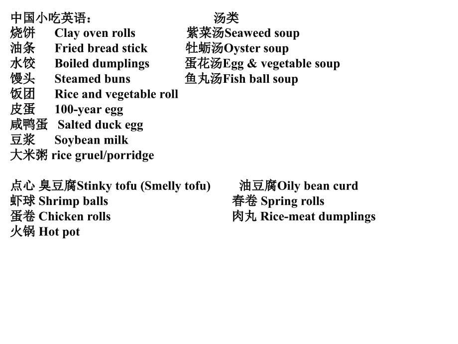 食物类英语名词_第5页