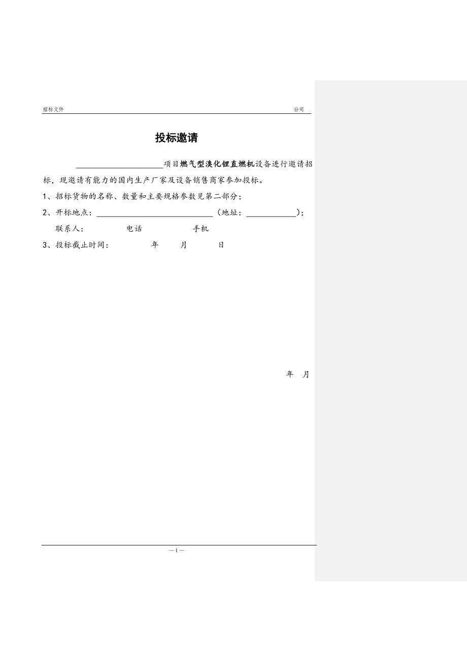 燃气空调招标文件_第3页