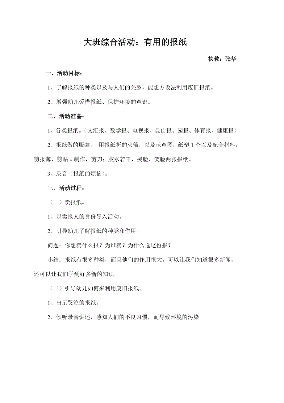 大班综合活动：有用的报纸_第1页