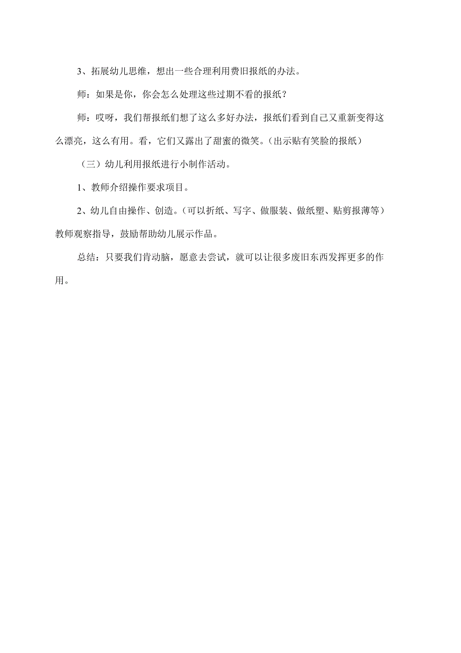 大班综合活动：有用的报纸_第2页