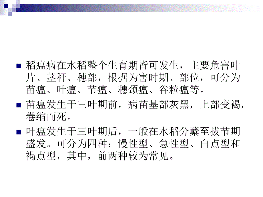 水稻主要病虫害_第4页