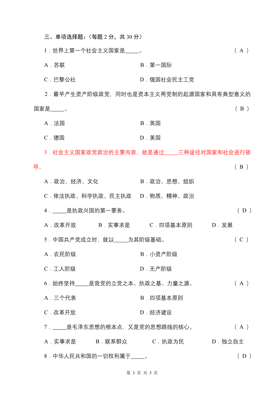 党骨考试试卷+答案2_第3页