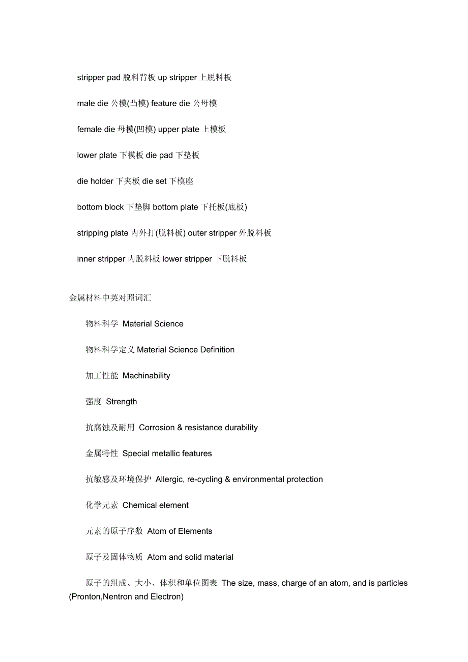 冲压模具-模板类常用中英文对照表_第2页