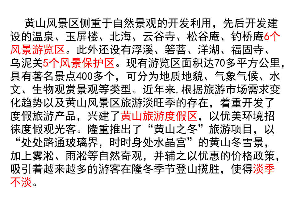 景区开发_第3页