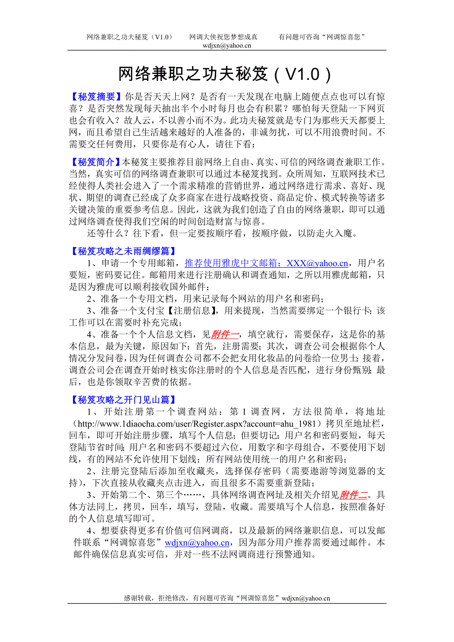 网络兼职之功夫秘笈1.0【word版本】_第1页