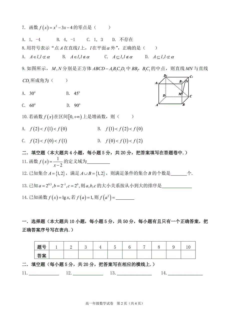 2013-2014学年度上学期高一数学补考试卷_第2页