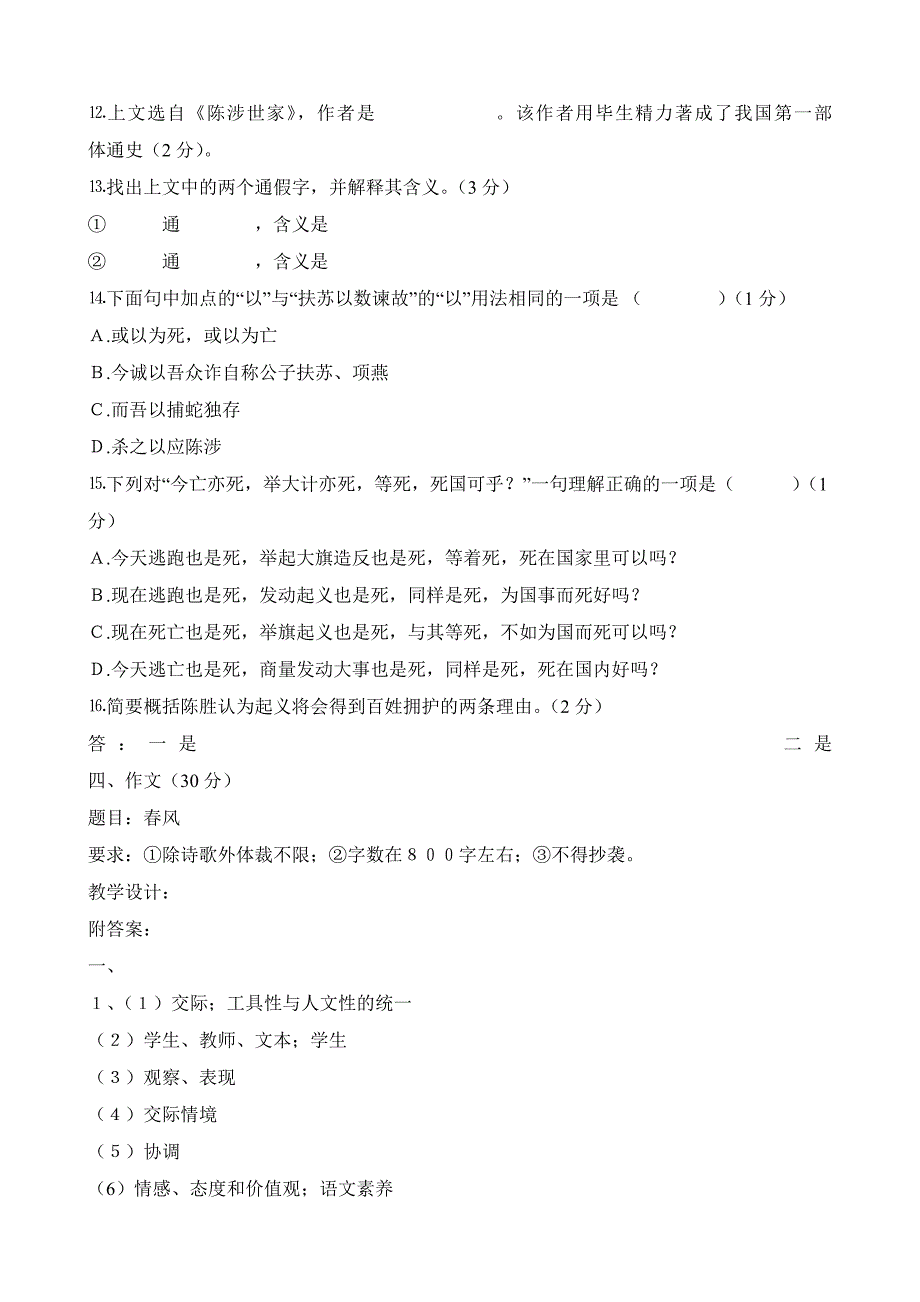 小学语文教师进城考试试题[1]_第4页