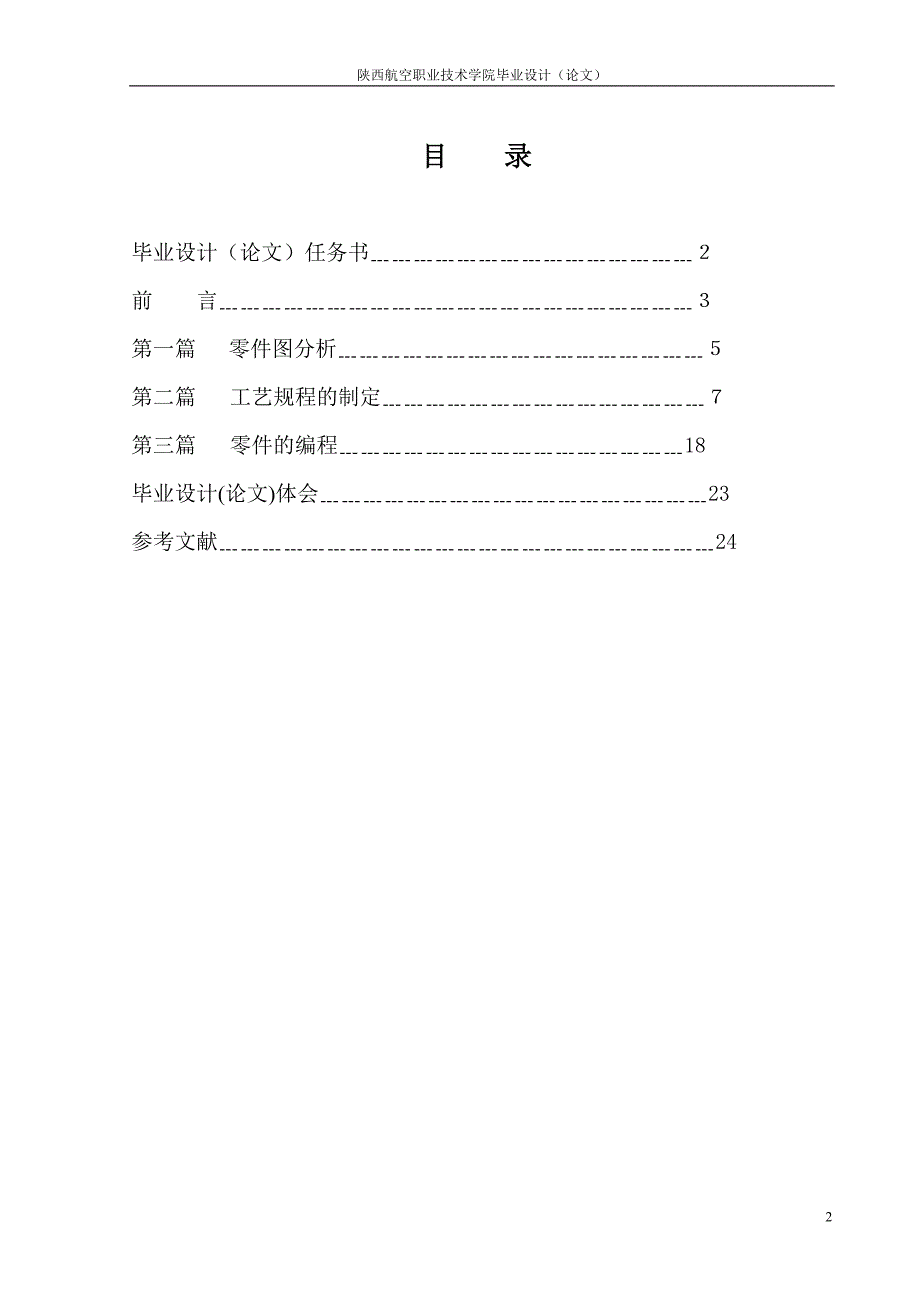 阶梯轴的工艺规程及工装设计课程设计_第2页