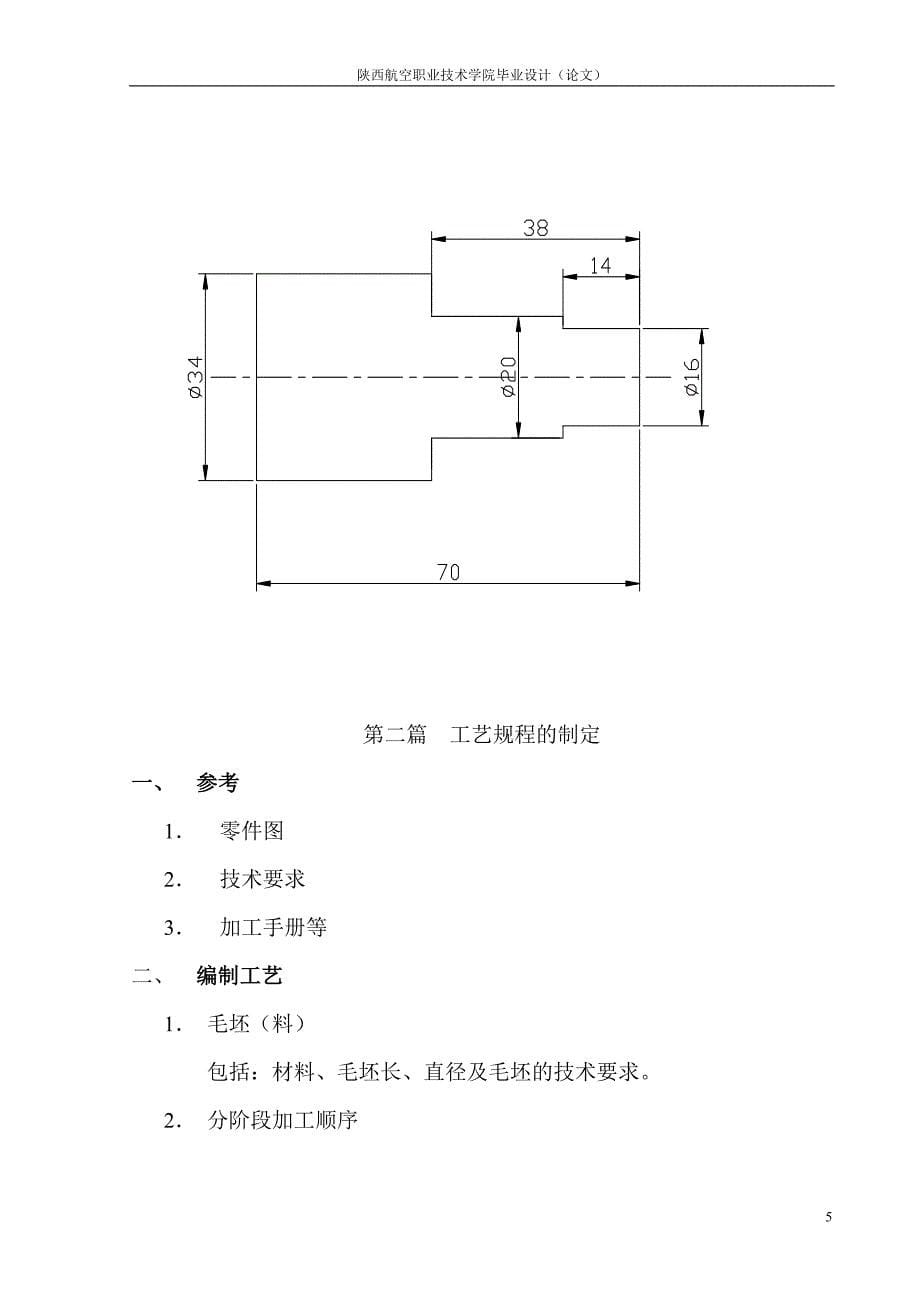 阶梯轴的工艺规程及工装设计课程设计_第5页