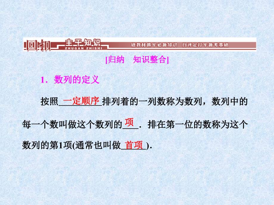 2014高三数学一轮复习：5.1数列的概念与简单表示法_第3页