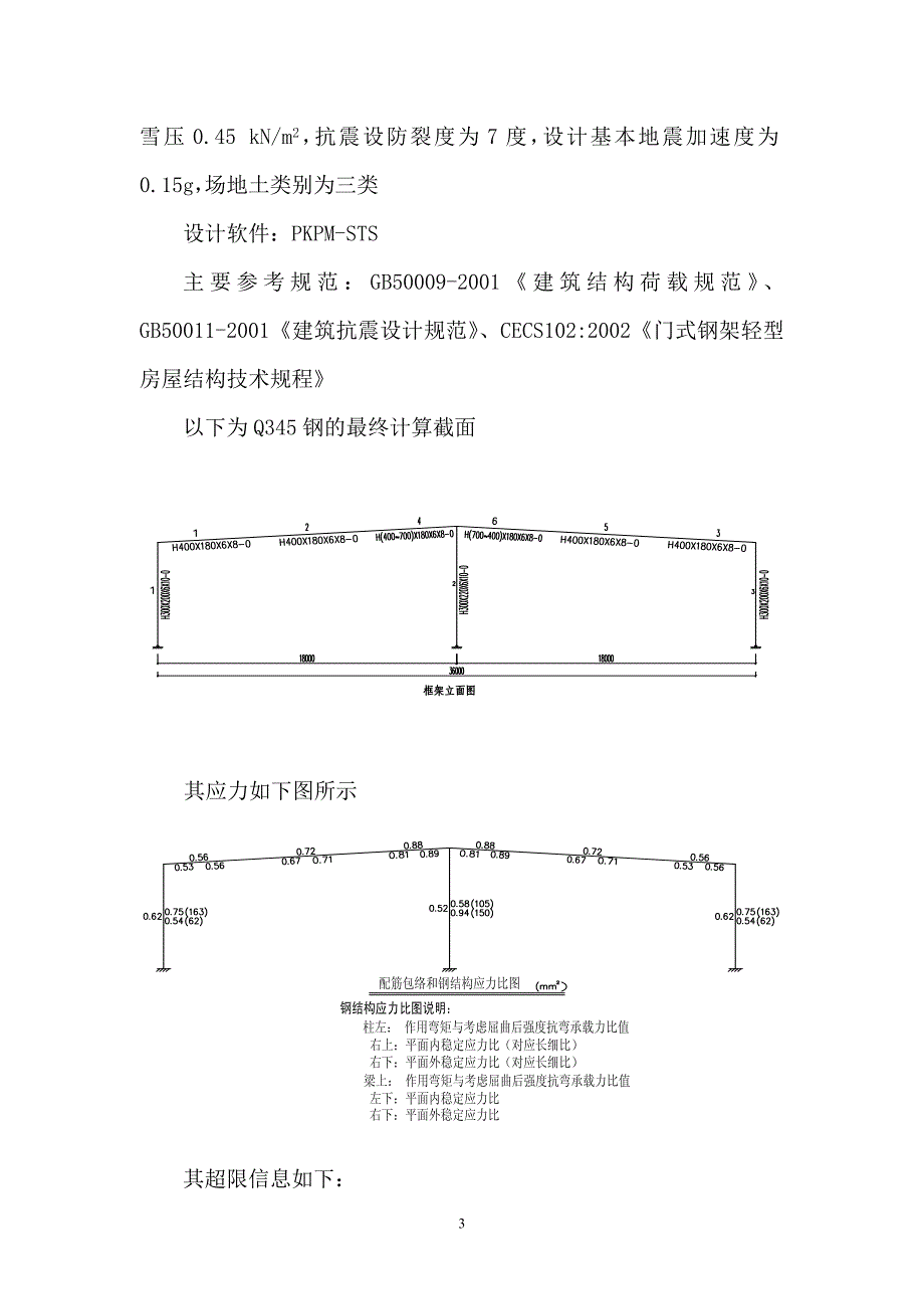 浅谈某工程的q235钢与q345钢选用问题_第3页