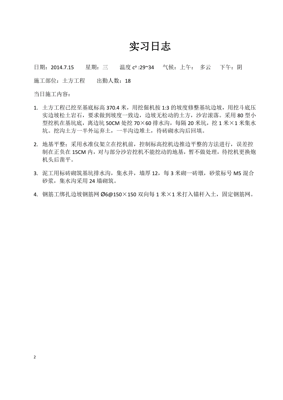 毕业实习日记2015.03.11.13;34_第3页