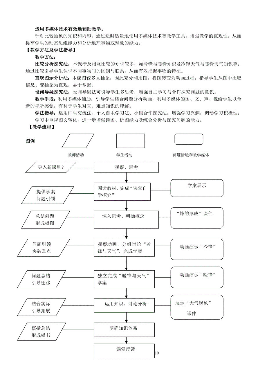 授课教案：普通高中课程标准试验教科书（人教版） 地理必修ⅰ_第2页