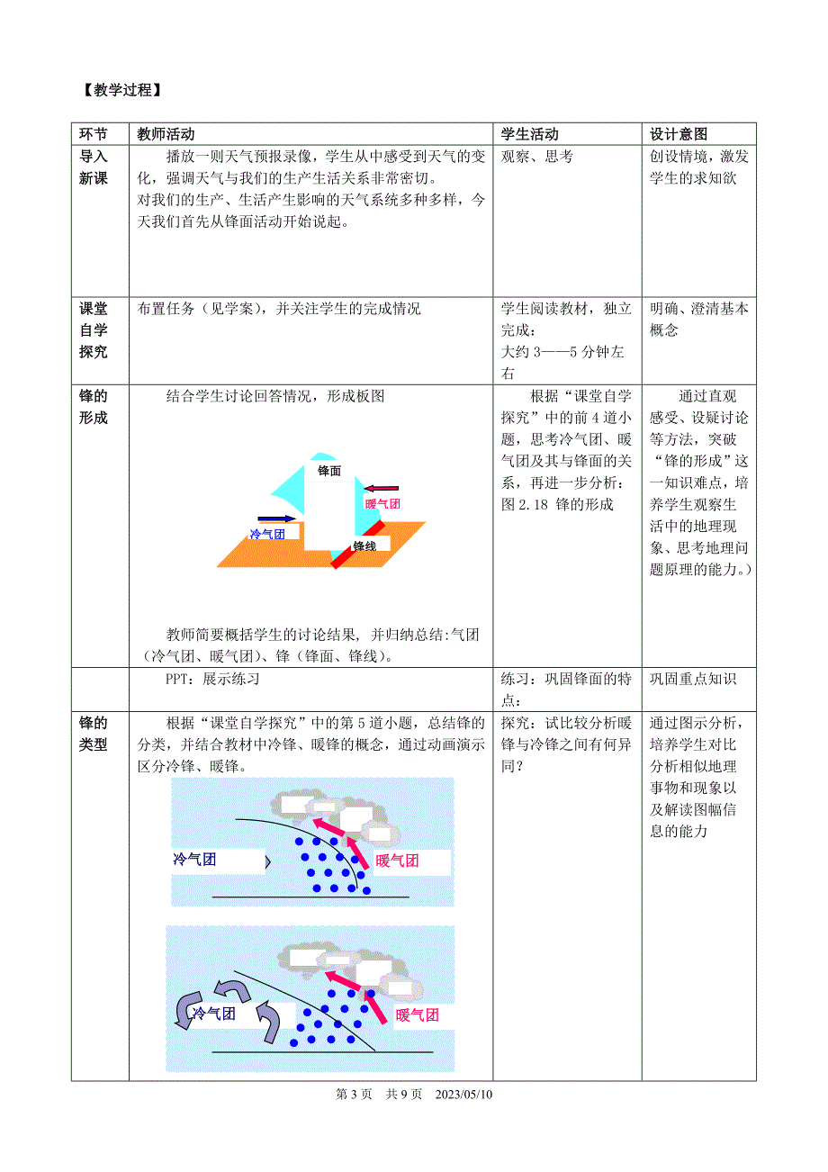 授课教案：普通高中课程标准试验教科书（人教版） 地理必修ⅰ_第3页