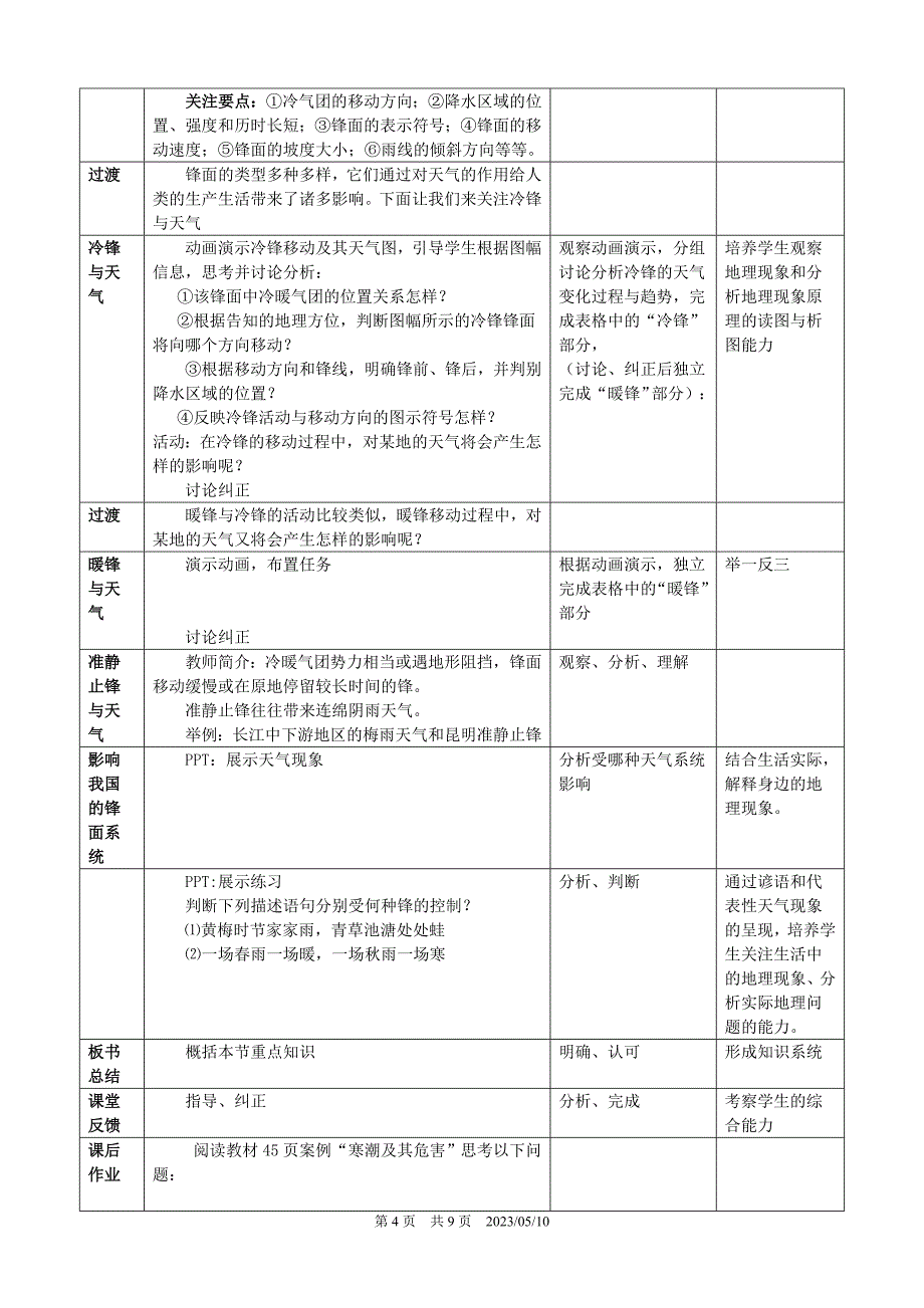 授课教案：普通高中课程标准试验教科书（人教版） 地理必修ⅰ_第4页