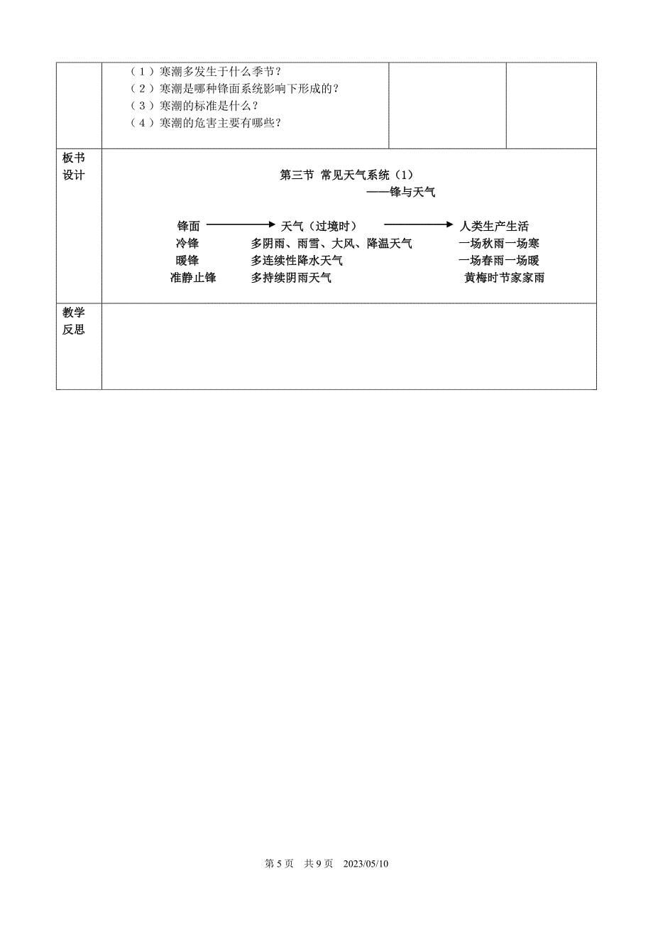 授课教案：普通高中课程标准试验教科书（人教版） 地理必修ⅰ_第5页