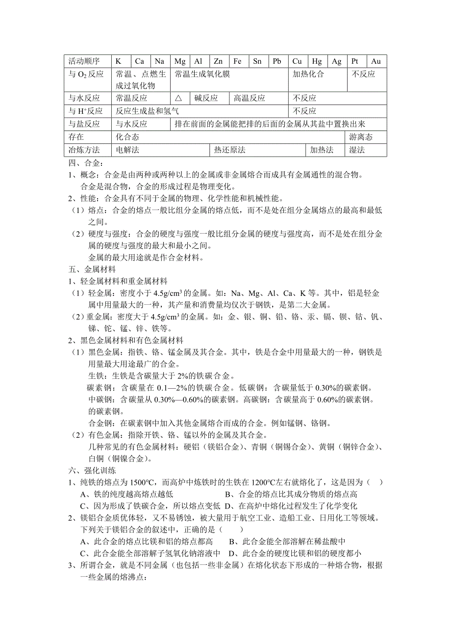 金属及其金属材料_第2页