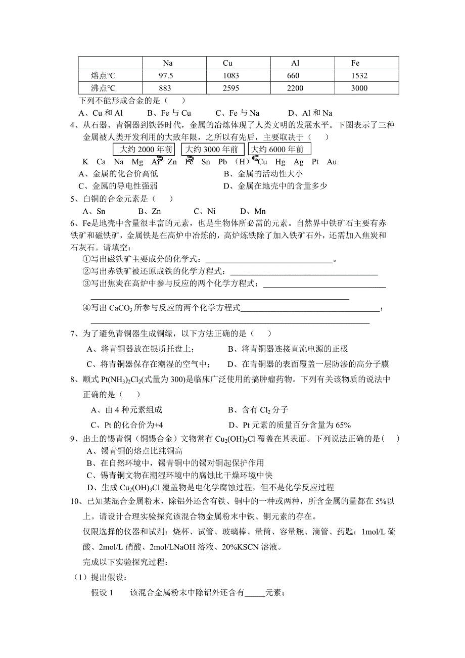 金属及其金属材料_第3页