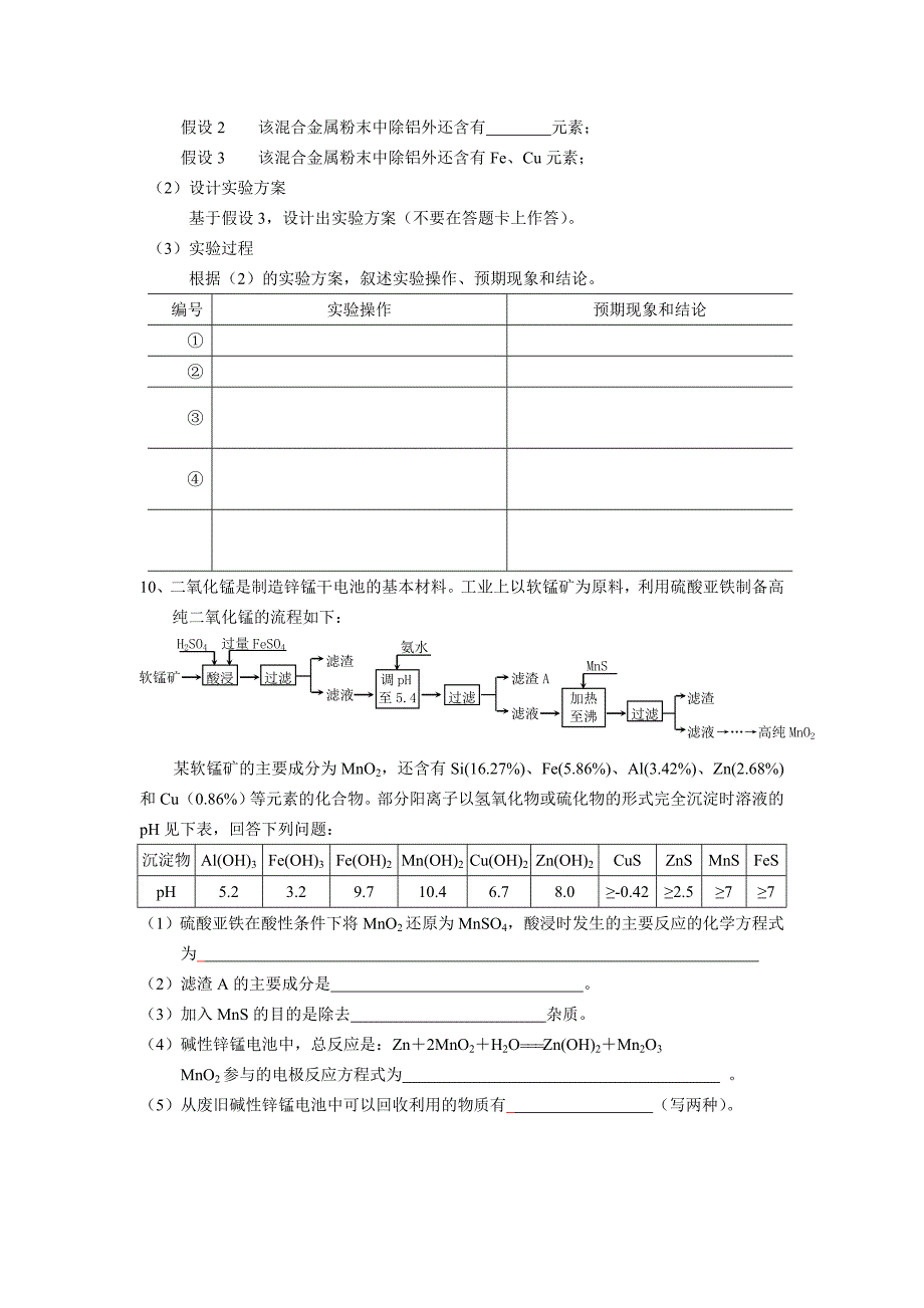 金属及其金属材料_第4页