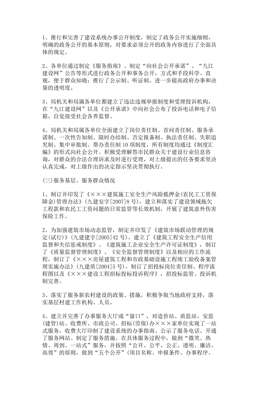 民主评议政风行风工作自查自纠报告_工作汇报_报告总结_3834_第2页