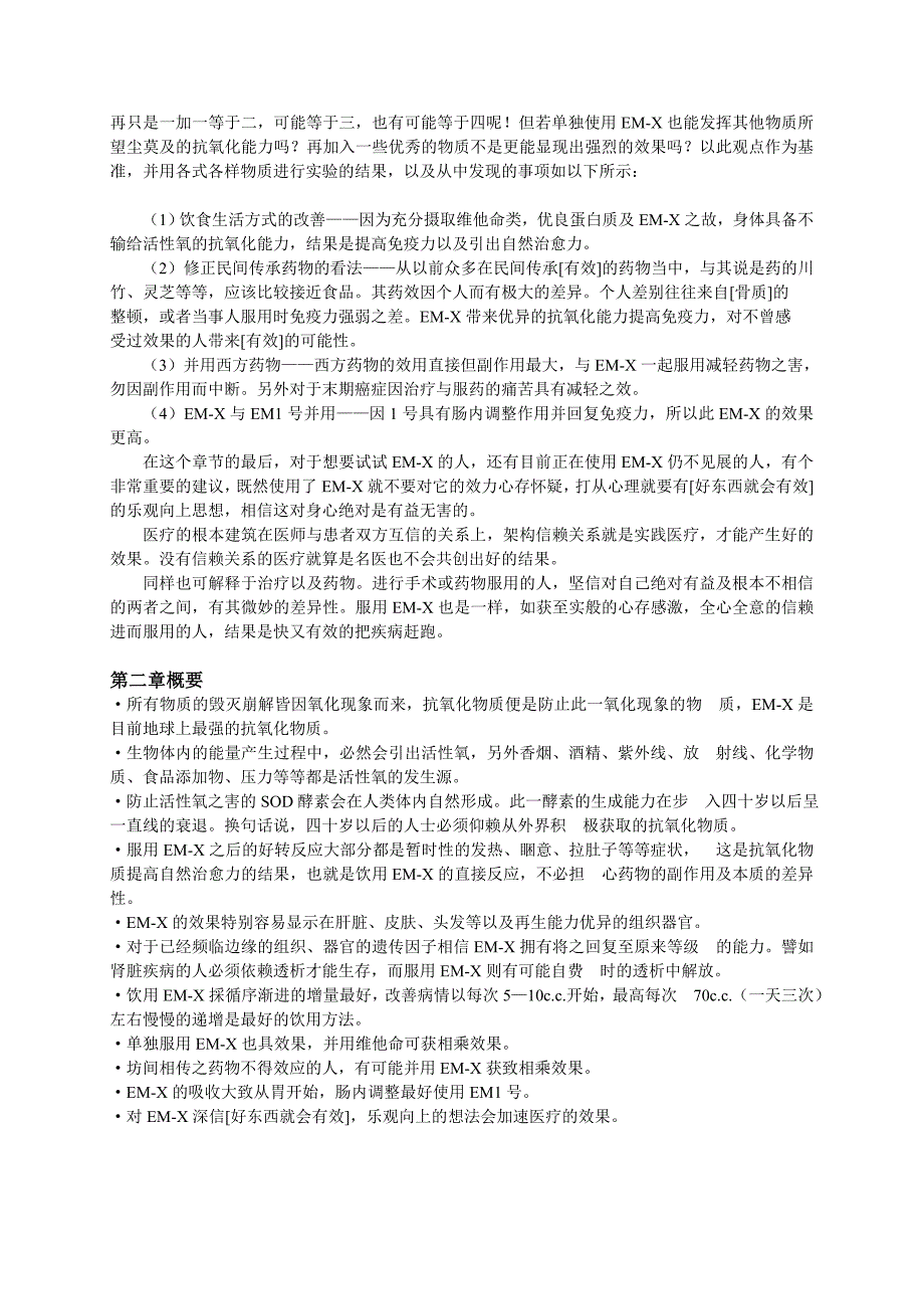 EM-X控制癌症治疗的副作用_第3页