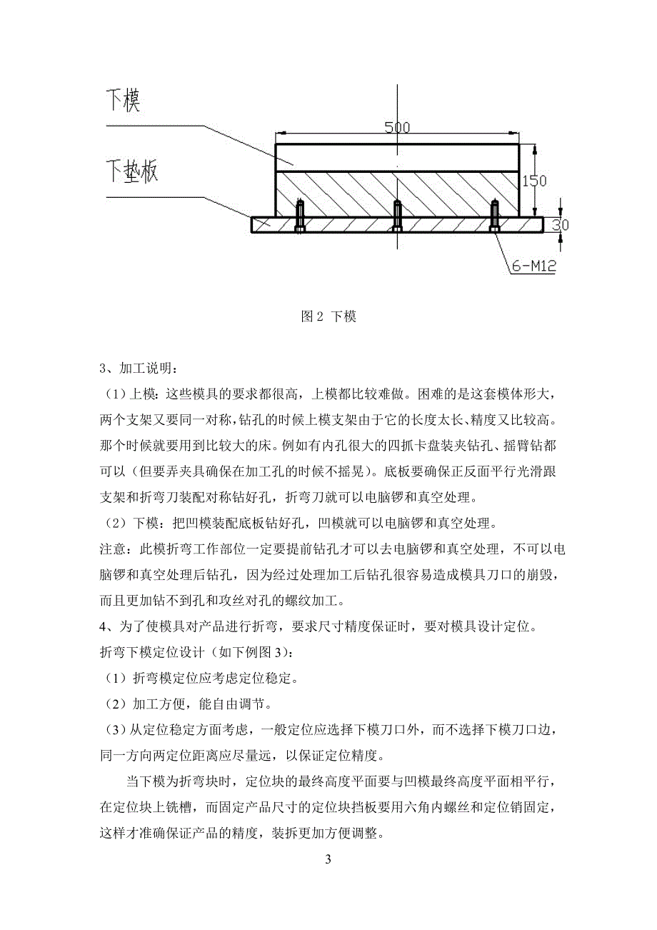 油压折弯模具的结构与制造  毕业论文_第3页