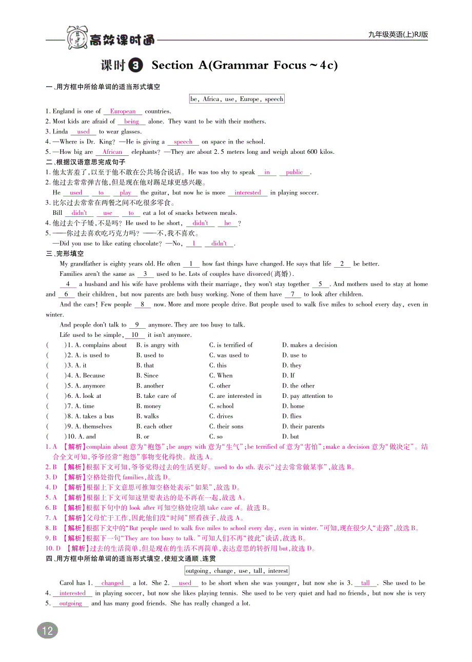 浙江专用2017年秋九年级英语全册10分钟课堂掌控a卷unit4iusedtobeafraidofthedarkpdf新版人教新目标版_第2页