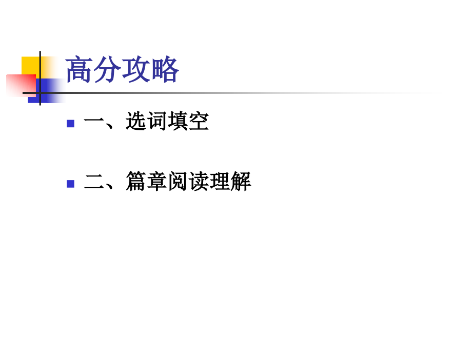 英语四级仔细阅读篇_第4页