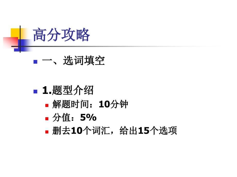 英语四级仔细阅读篇_第5页