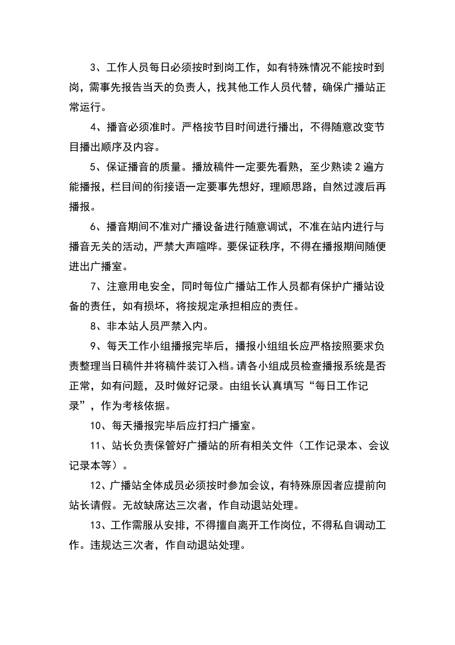 乌江中学广播站规章制度_第2页