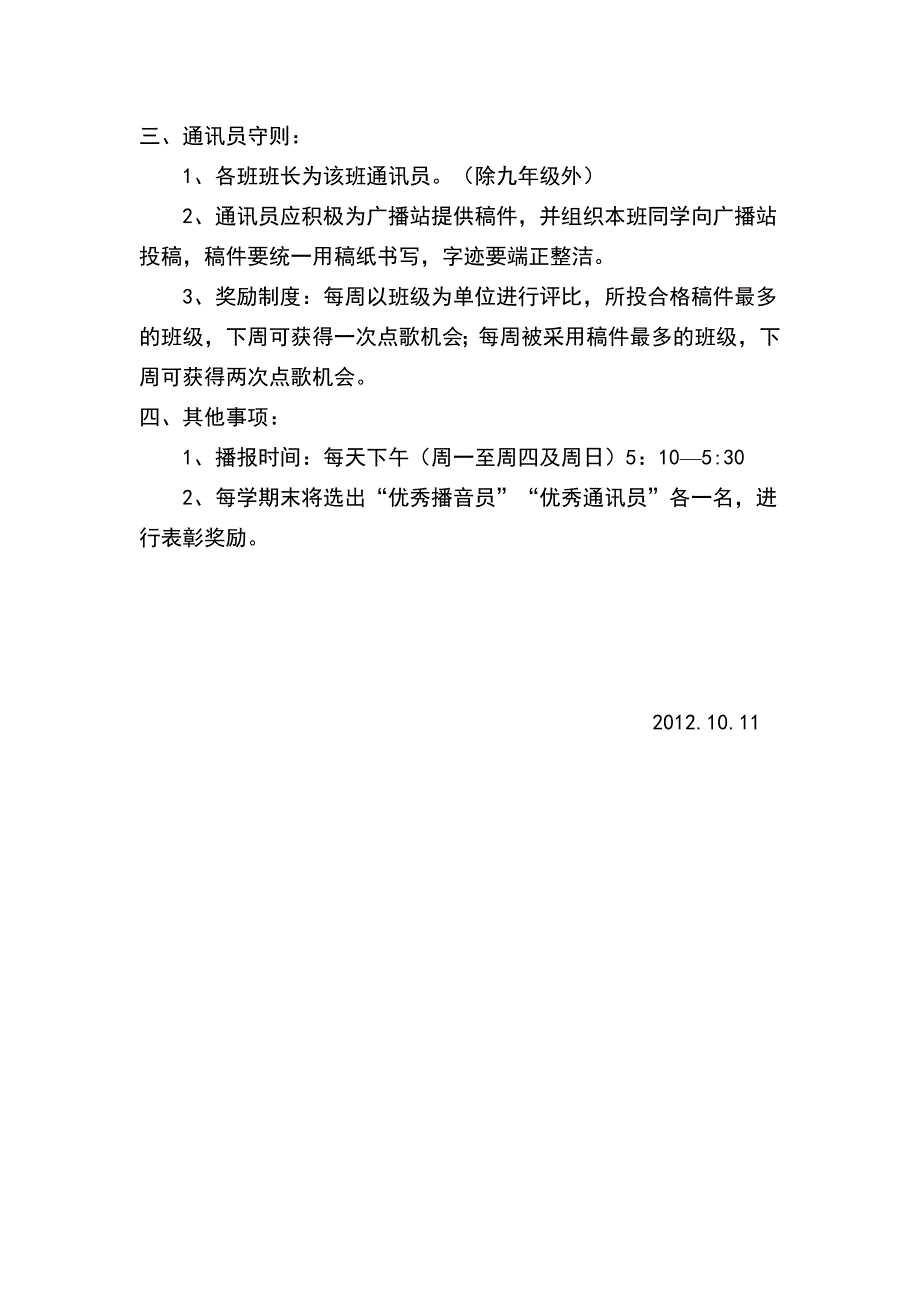 乌江中学广播站规章制度_第3页