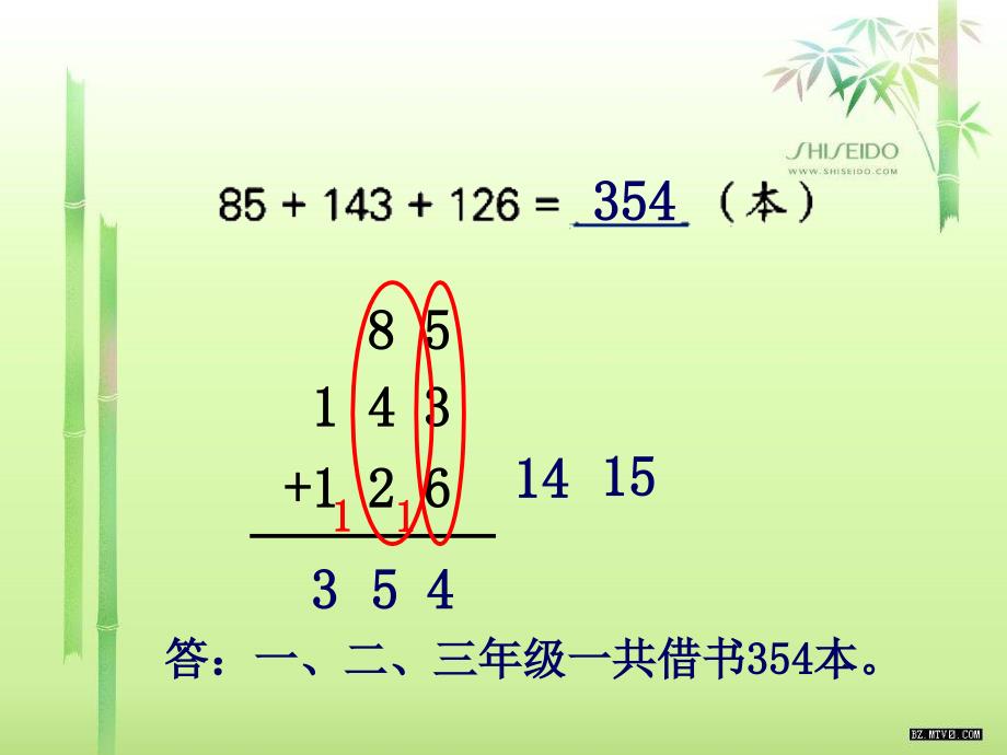 苏教版二年级下册数学《连加_第4页