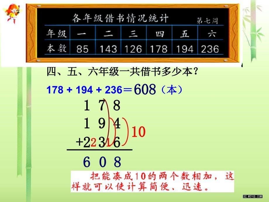 苏教版二年级下册数学《连加_第5页