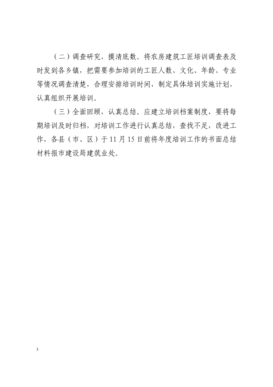 温建办〔2008〕85号_第3页