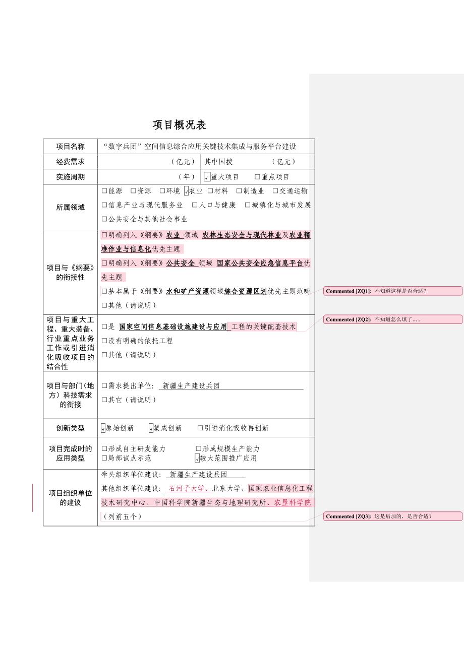 科技支撑计划项目建议书_第2页