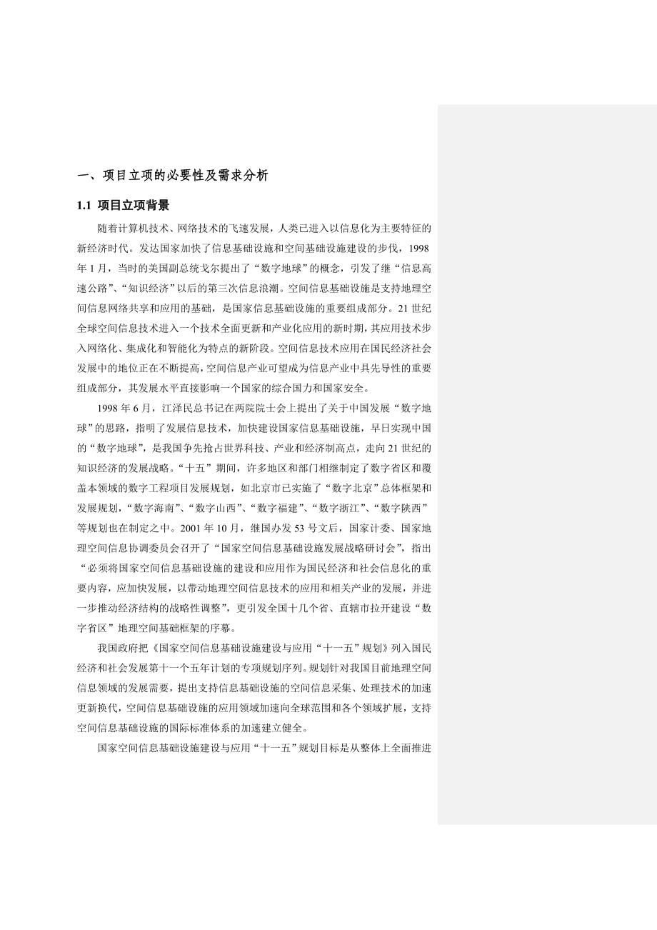 科技支撑计划项目建议书_第4页