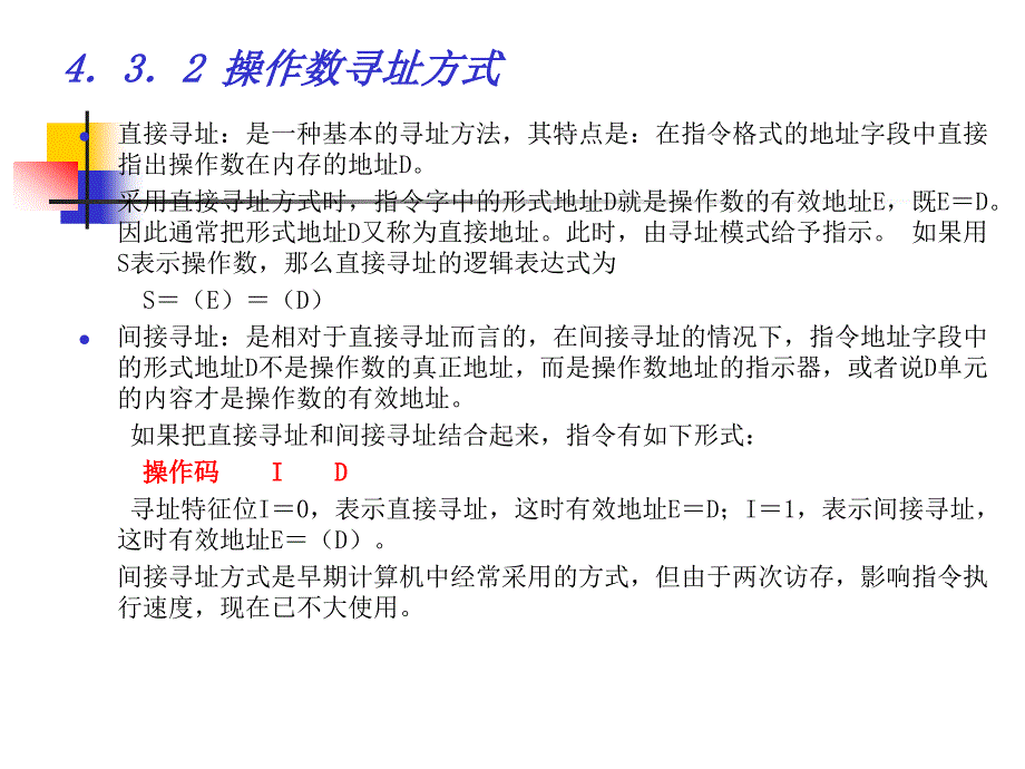 指令和数据的寻址方式_第3页