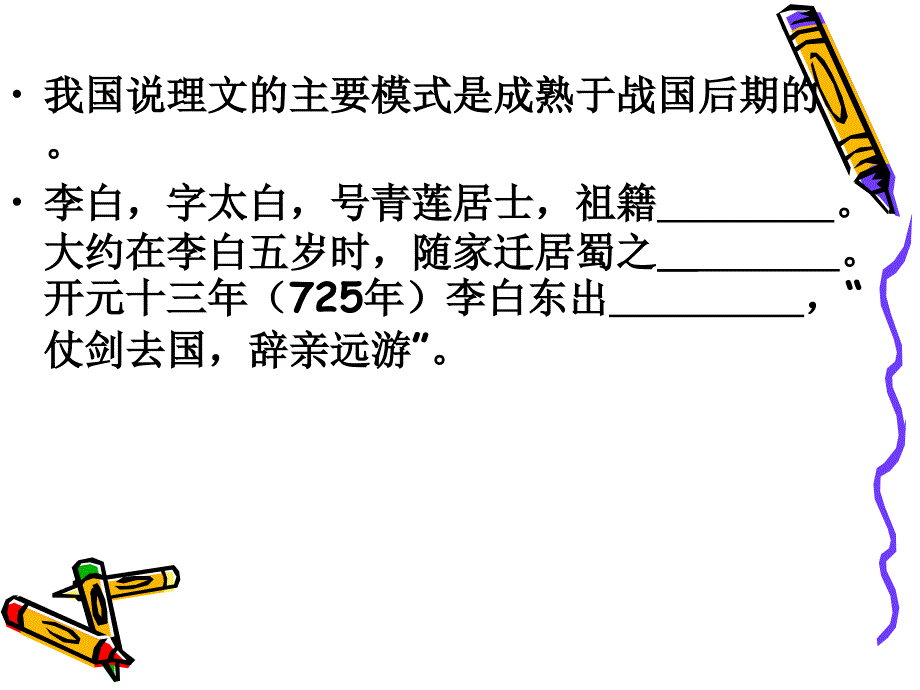 快乐学堂 小学生读书知识竞赛(54)_第2页