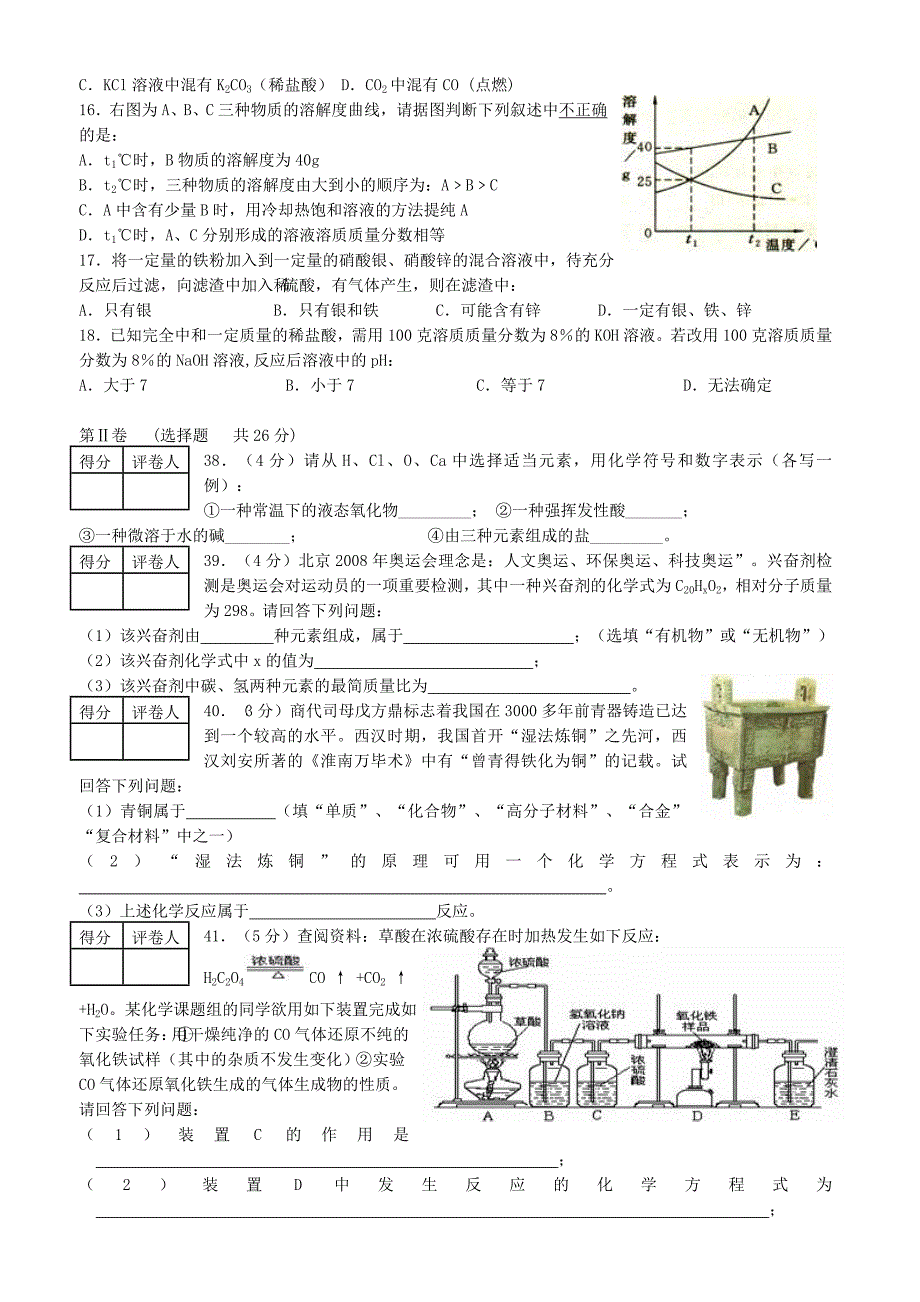 济南市中考化学模拟试题及参考答案_第2页