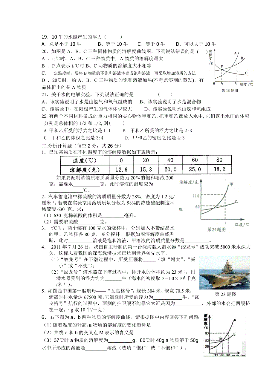 八年级期中科学模拟_第3页