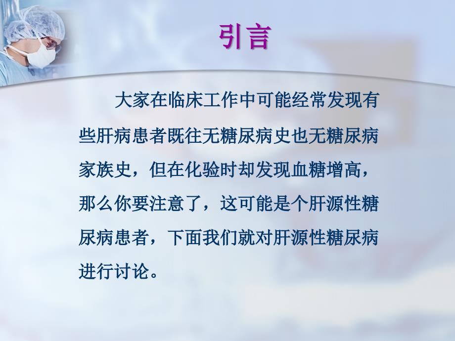 肝源性糖尿病_第2页