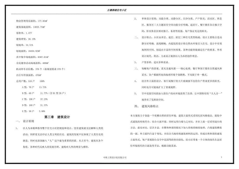 成都市某住宅小区景观设计说明_第5页