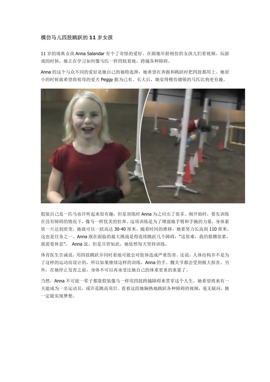 模仿马儿四肢跳跃的11岁女孩_第1页