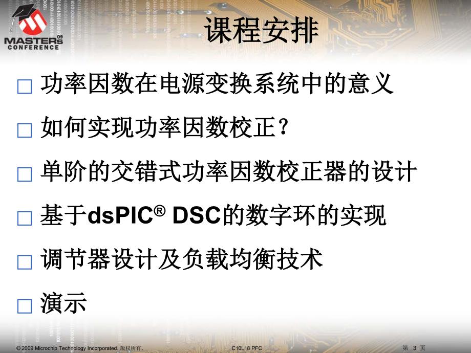 功率因数校正(PFC)功能的实现_第3页