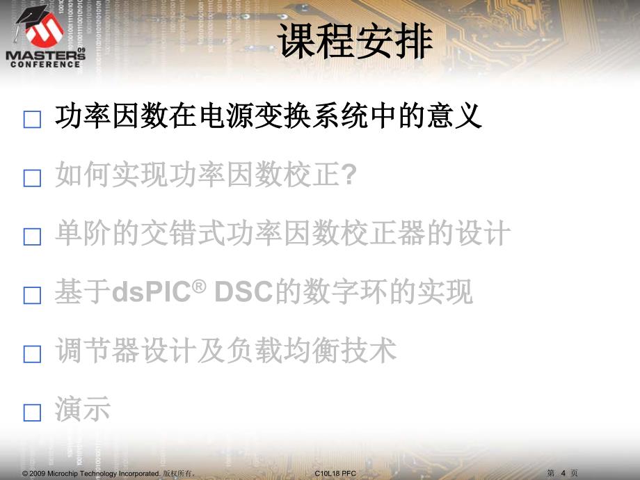 功率因数校正(PFC)功能的实现_第4页