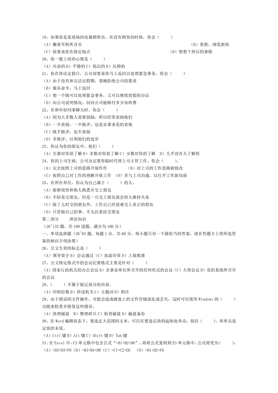 2009年11月国家秘书三级考试试题及答案_第3页