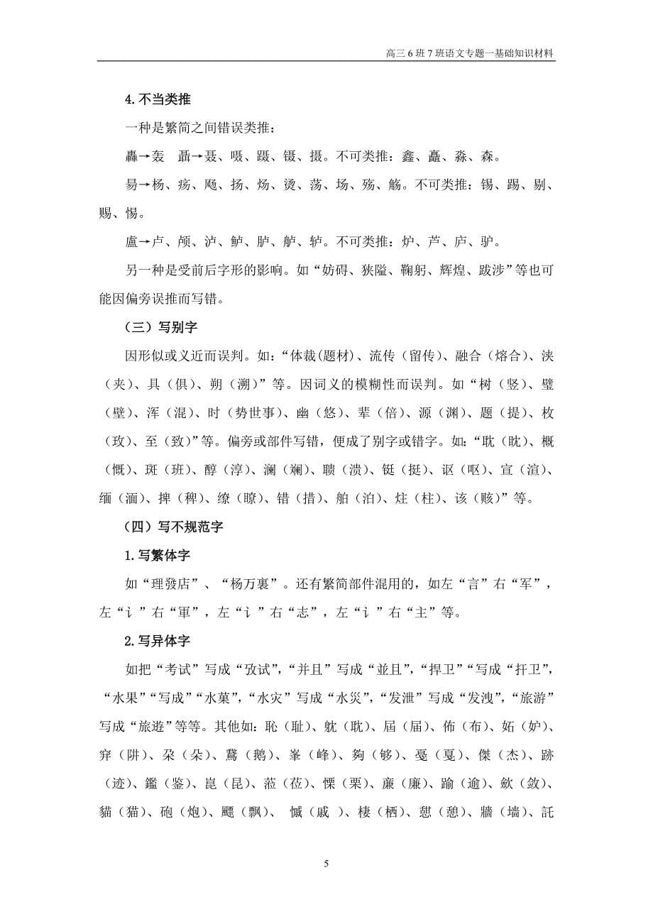 专题一材料二笔画笔顺错别字_第5页