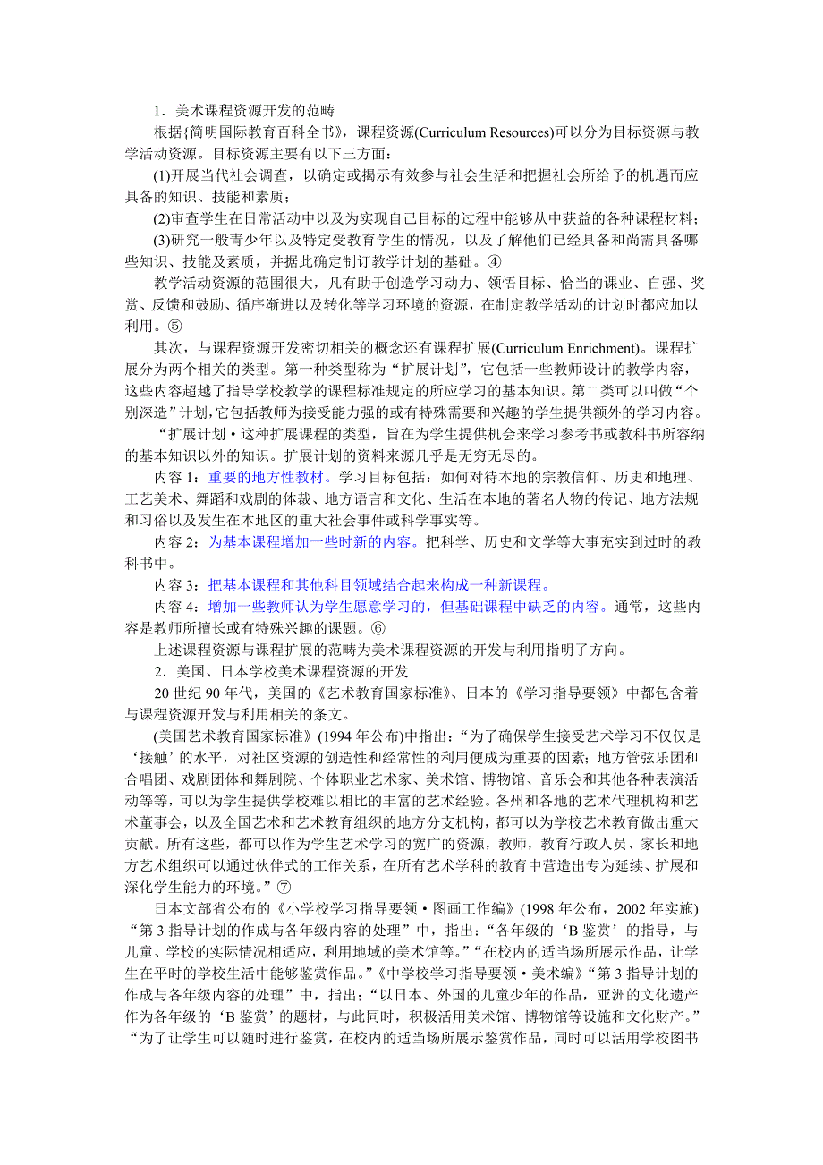 美术教育的新源泉 美术教育的改革与课程资源的开发_第2页